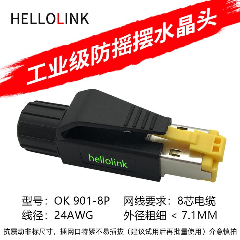 工业水晶头八芯接头电缆Profinet防震动连接器免网线钳可重复接头
