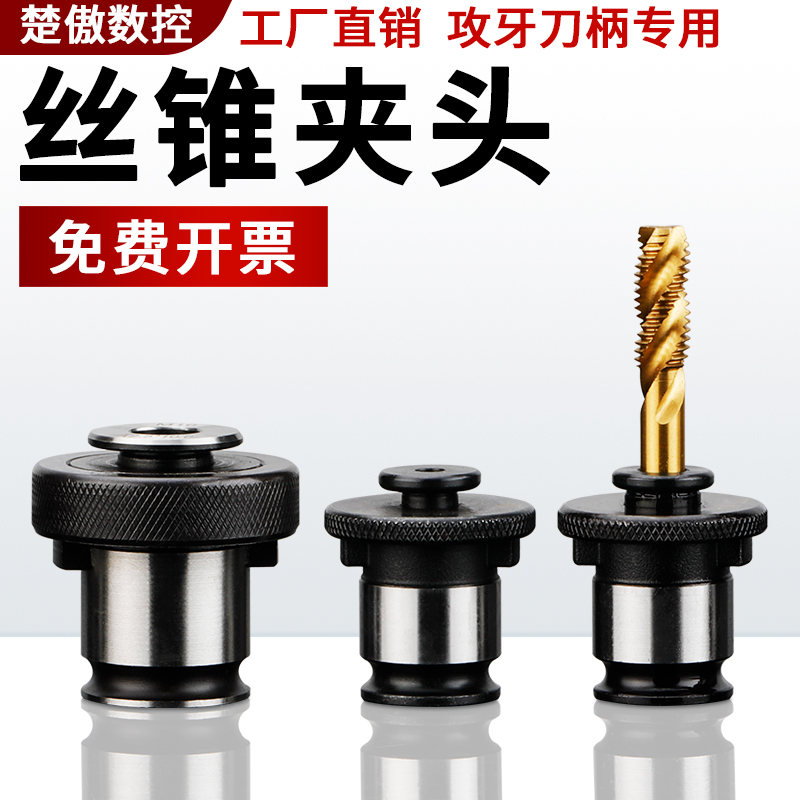 攻牙刀柄攻丝夹头GT12GT24电动气动攻牙机台钻摇臂钻螺丝攻夹头