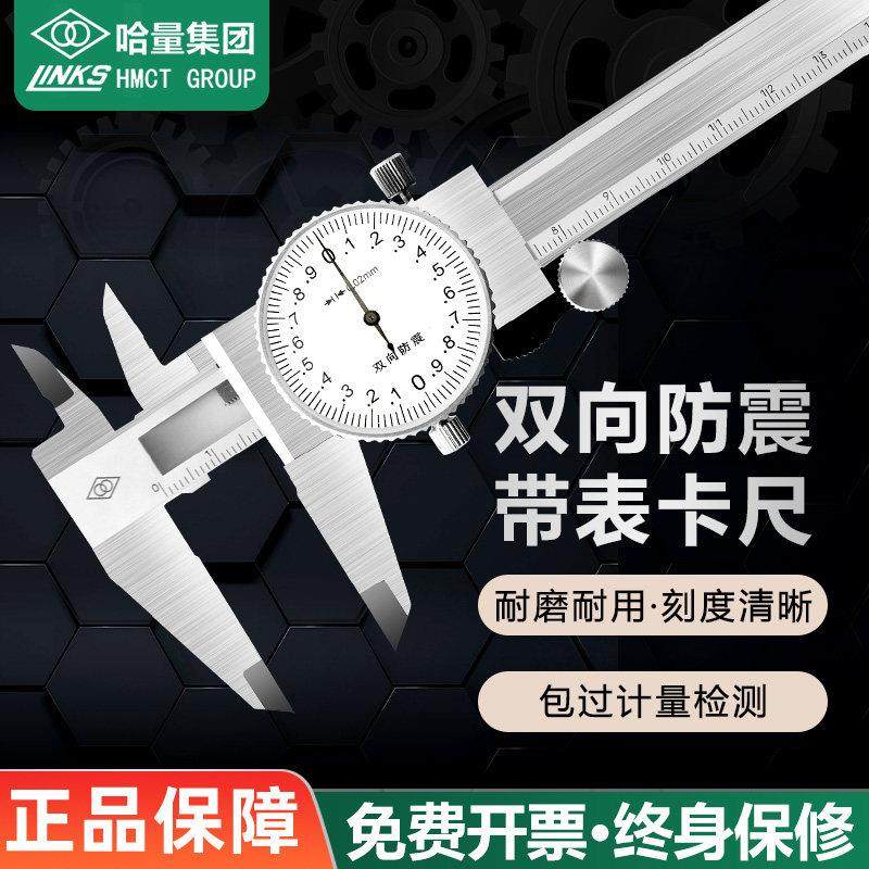 哈量带表卡尺0-150-200-300MM 双向防震高精度不锈钢指针游标卡尺