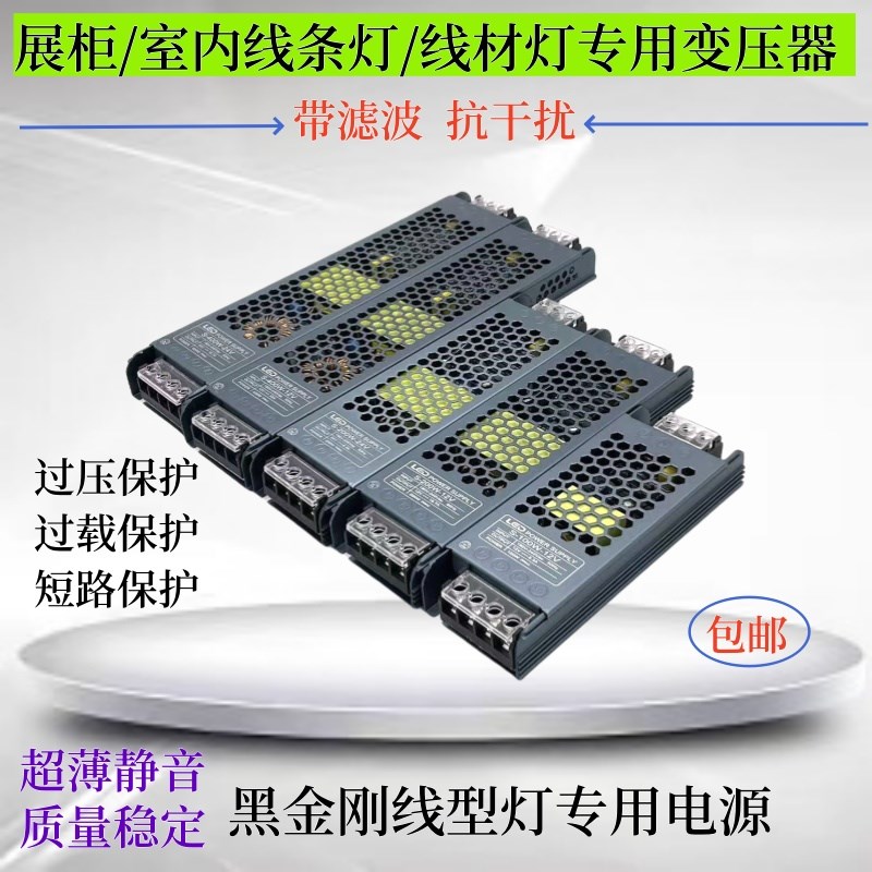 220V转12v24v 静音线形变压器超薄控制器LED灯箱黑金刚电源长条