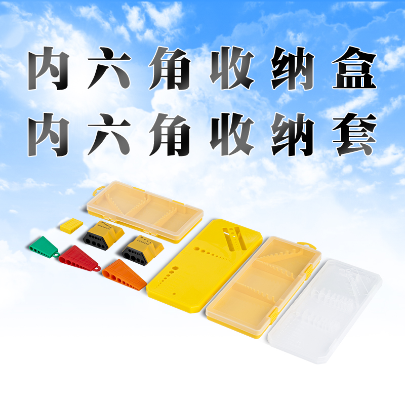 公制内六角扳手收纳盒1.5mm-12mmt型内六角收纳盒套子7/9件套架子