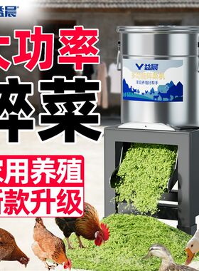喂鸡鸭七彩鸡家用碎菜机鸡食打碎机家用蔬菜粉碎机饲料切碎切菜机