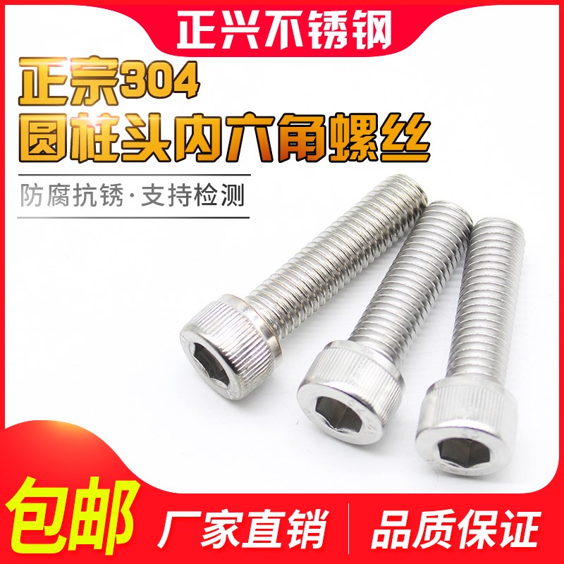 8mm304不锈钢内六角螺丝 316圆柱头螺栓M8*10-16-20-25-30-40-50