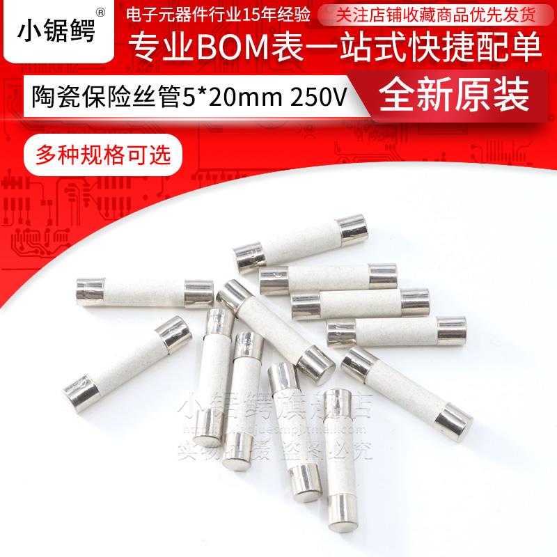 陶瓷保险丝管5*20mm 250V熔断器6*30 1A/2/3/5/6.3A/8A/10/15/30A