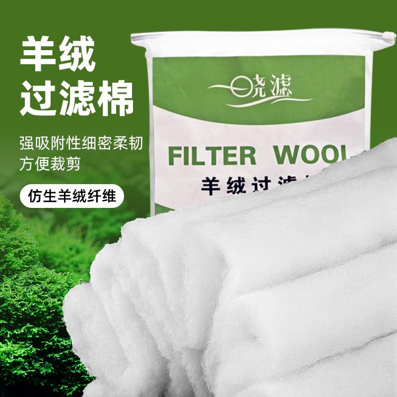 内装过滤桶羊绒棉过滤材料水族箱专用过滤棉无胶水手撕棉