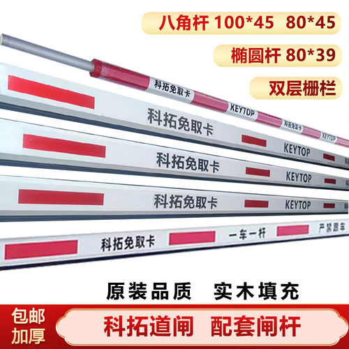 科拓八角栅栏机杆椭圆栅栏泡沫免取卡速停车威捷KEYTOP胶升降铝合