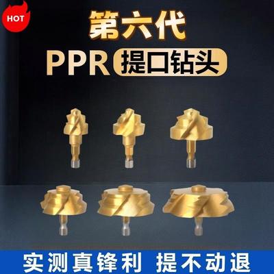 新款三刃PPR提口钻头螺旋槽六角柄水管修覆钻头