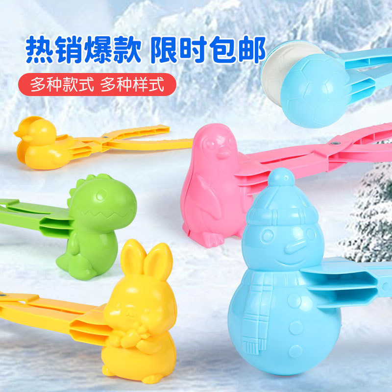 网红雪球夹玩雪工具套装夹雪球神器雪夹子模具打雪仗玩具小鸭子