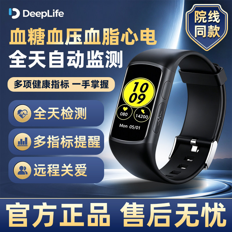问心无恙血压监测手表血糖测血脂