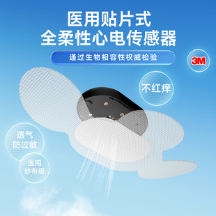 单导动态心电仪心电传感器贴片式柔性医用级防水防过敏(不含主机)