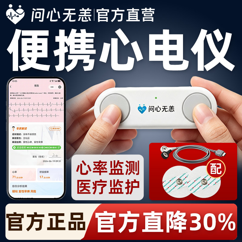 问心无恙智能心电监护仪心电检测仪便携家用心电图机心率心脏监护