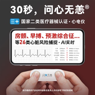 问心无恙医用心电图检测心电监护仪心率心脏便携心电仪家用记录仪