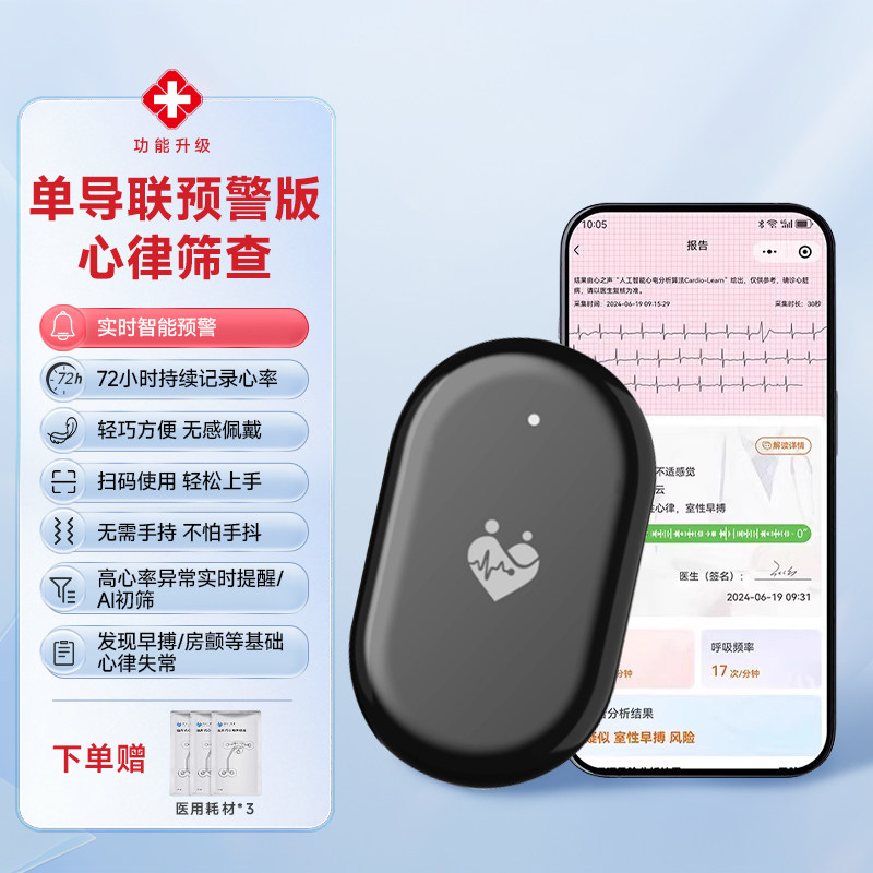 问心无恙24小时单导动态心脏监心电监测仪