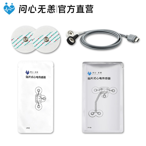 【复购耗材】问心无恙柔性电极片一次性导联防水防过敏心电电极片