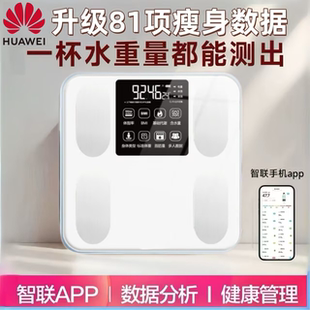 华为适用体重秤家用高精准度小型电子秤充电池款称重计人体脂减肥