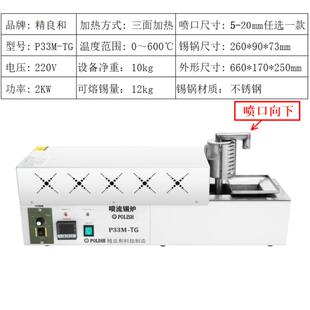 新款喷流锡炉台式柱形圆形喷嘴拆卡槽波峰焊喷炉智能控温数显包邮
