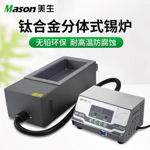 新款分体锡炉MS2080/2010/3080/3010无铅钛合金高温恒温包邮
