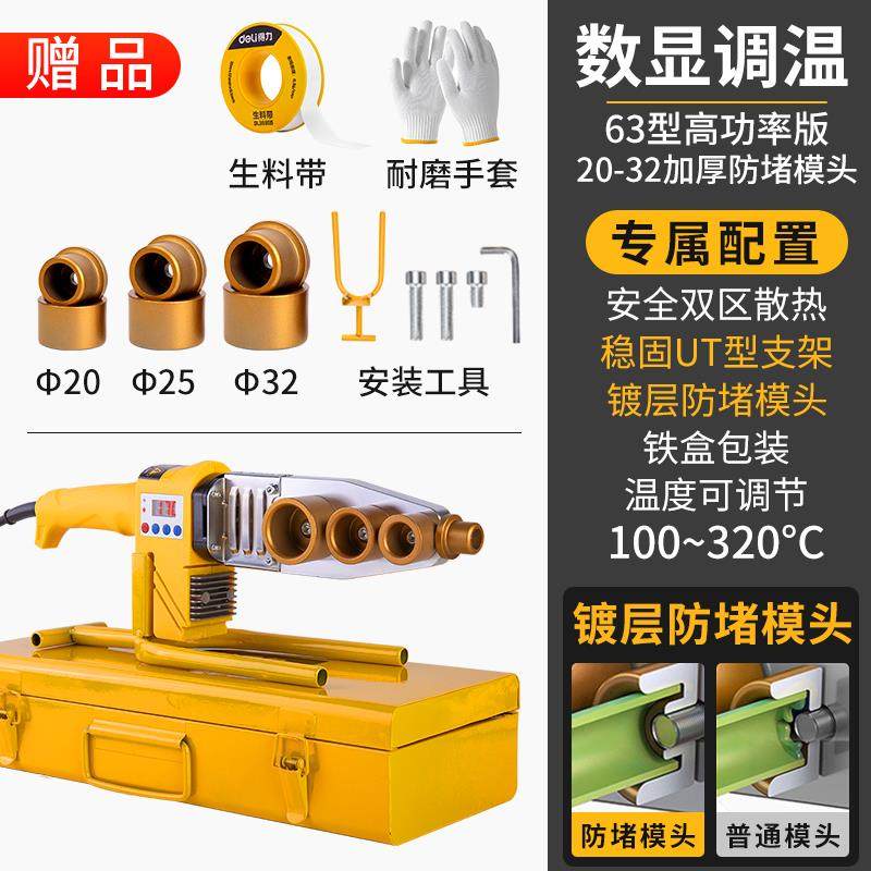 新款水管热熔器ppr家用焊接器pe/pvc管水电工程接水管数包邮,五金/工具,塑焊机,淘宝优惠券,粉丝福利购,淘宝优惠卷