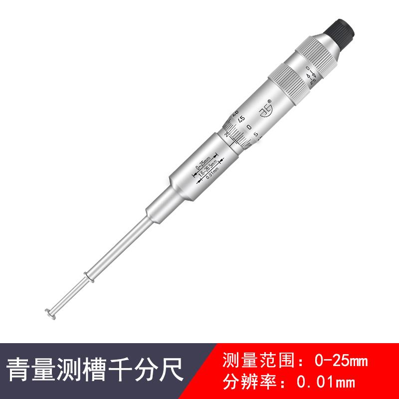 新款测槽千分尺0-25-50mm测量槽宽深度螺旋高精度机械外包邮