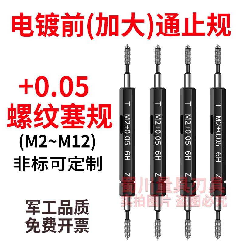 新款电镀前加大螺纹通止规塞规牙规+0.05 M2M3M4M5M6M8M10M12包邮
