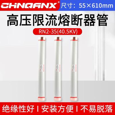 新款RN1-RN2-RN3-35KV/0.5A-1A3A5A10A15A户内40.5KV高压限流包邮