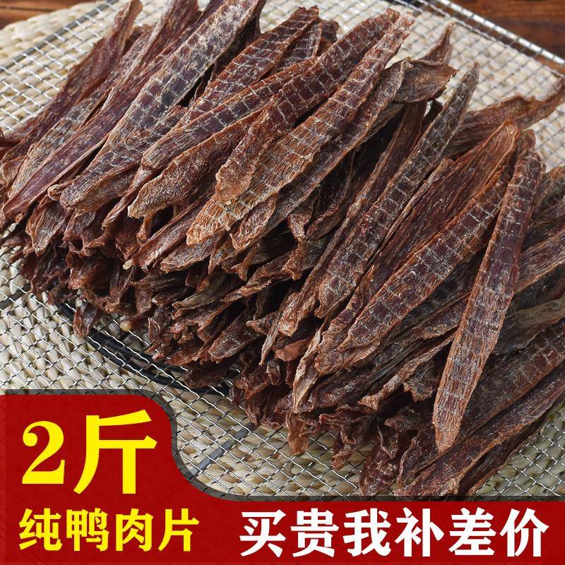 宠物零食鸭肉干鸡肉干低脂营养无添加剂训练纯肉烘干狗狗磨牙肉干