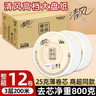 清风大卷纸厕纸800克3层200米商用厕所大盘卫生纸BJ02A1C官方正品