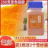 橙色变色硅胶防潮剂吸潮可见250克g瓶装 乐器钢琴相机耳蜗防潮剂