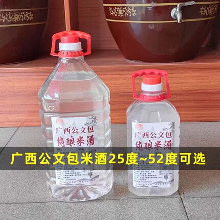 广西公文包米酒白酒桶装散装农家自酿酒25度30度40度50度高度烧酒