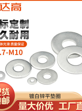 镀白锌平垫圈华司介子金属垫片平垫片螺丝M2.7M3M4M5M6M7M8M10