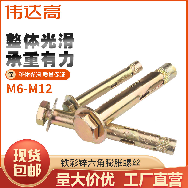 伟达高外六角内膨胀螺丝测试推荐