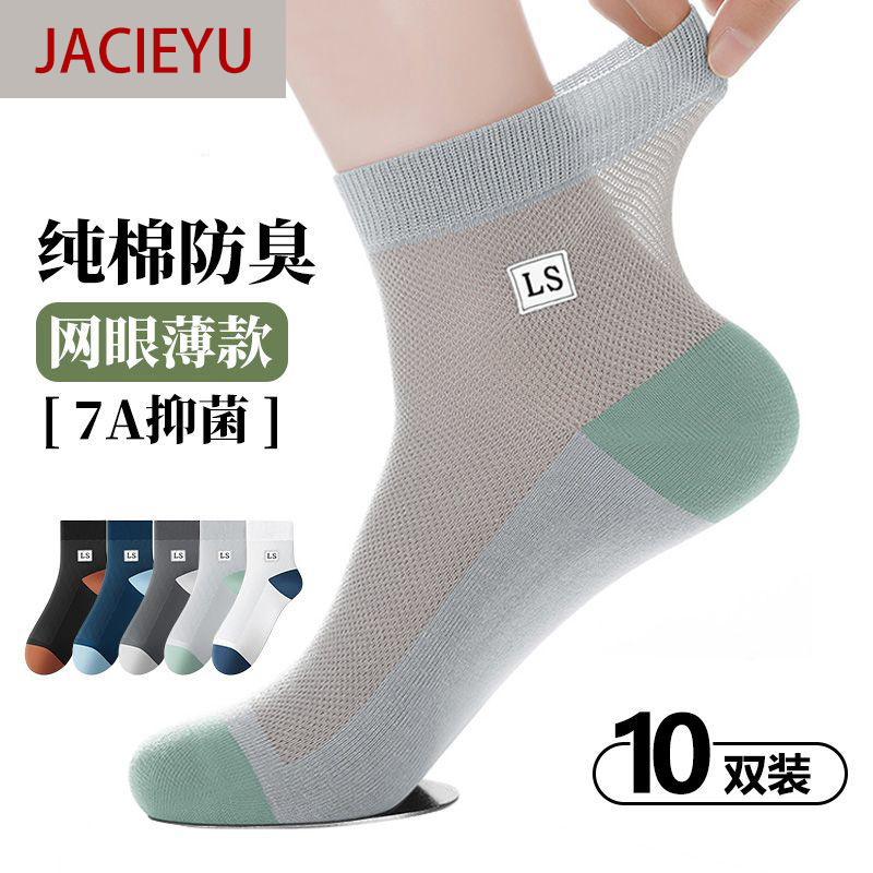 袜子男款夏天薄款清凉纯棉夏季网眼防臭男士运动防臭透气中筒袜