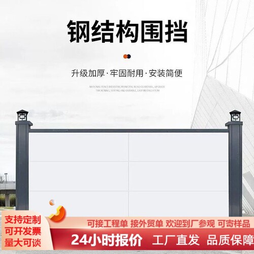 装配式围挡钢结构工地施工围挡户外隔断挡板工程市政道路公路围挡