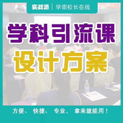 学科引流课设计方案活动文化教育培训学校暑假课程招生语数英