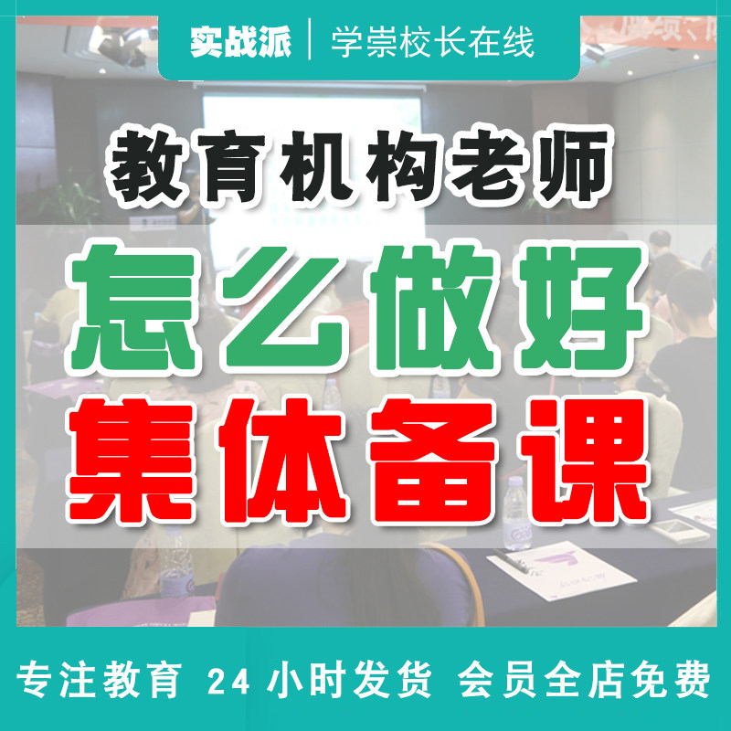 老师集体备课怎么做教育机构集体备课暑假班备课教案标准模板素材