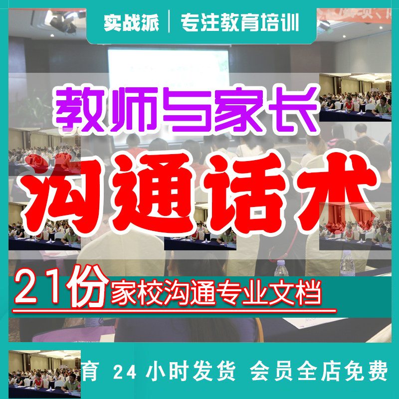 培训机构教师与家长沟通话术教育机构家校沟通管理表格模板