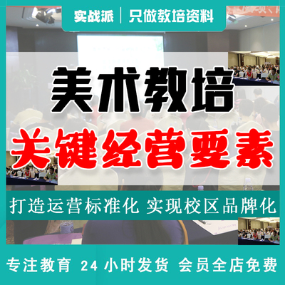 美术教培校区管理市场招生引流活动续费朋友圈电话课程顾问备课