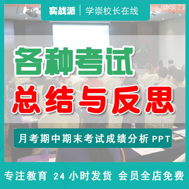 中小学月考期中期末考试成绩分析会ppt成品课件质量总结分析反思