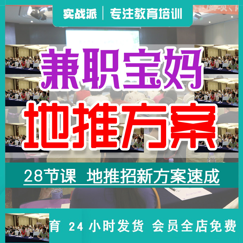 宝妈地推招生方案教育机构培训学校招生宣传活动