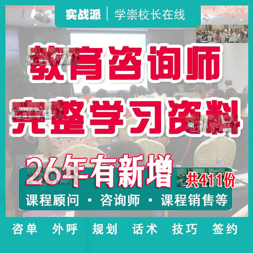 K12教育咨询师知识技能谈单技巧电话外呼招生话术培训学习资料全