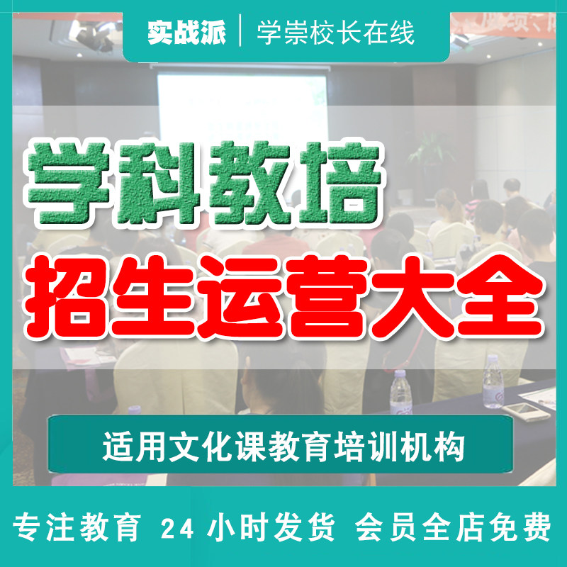学科教育机构运营管理手册咨询学管师课程顾问招生技巧话术模板