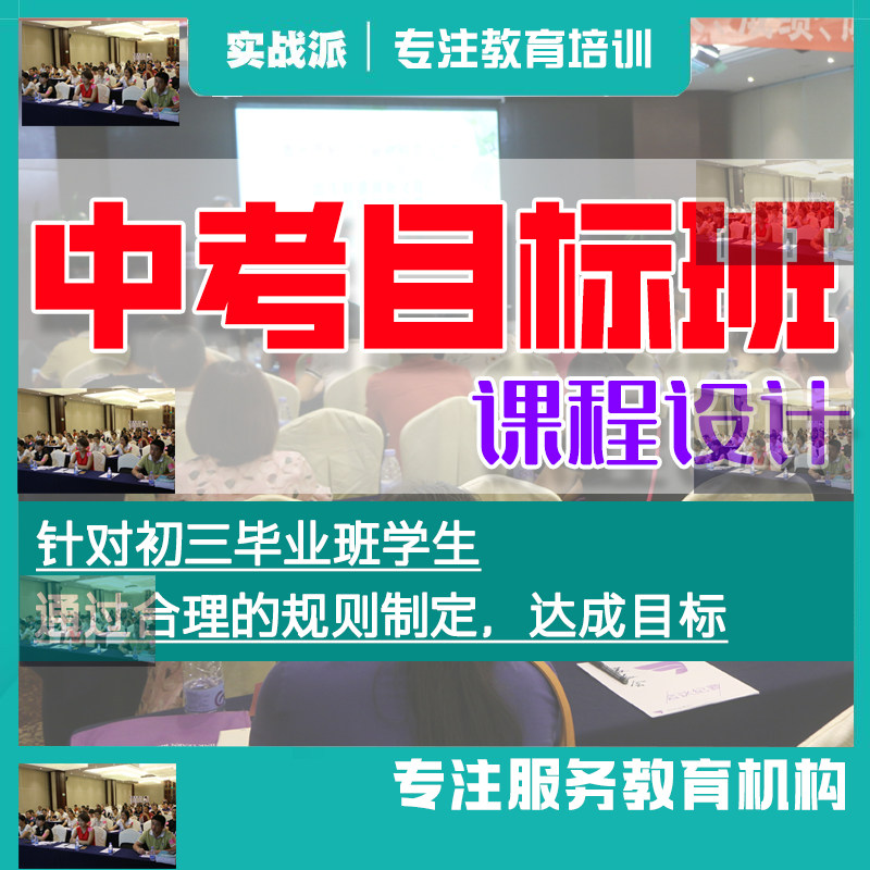 中考目标班课程设计文化课培训教育机构初三协议专属班计划暑假