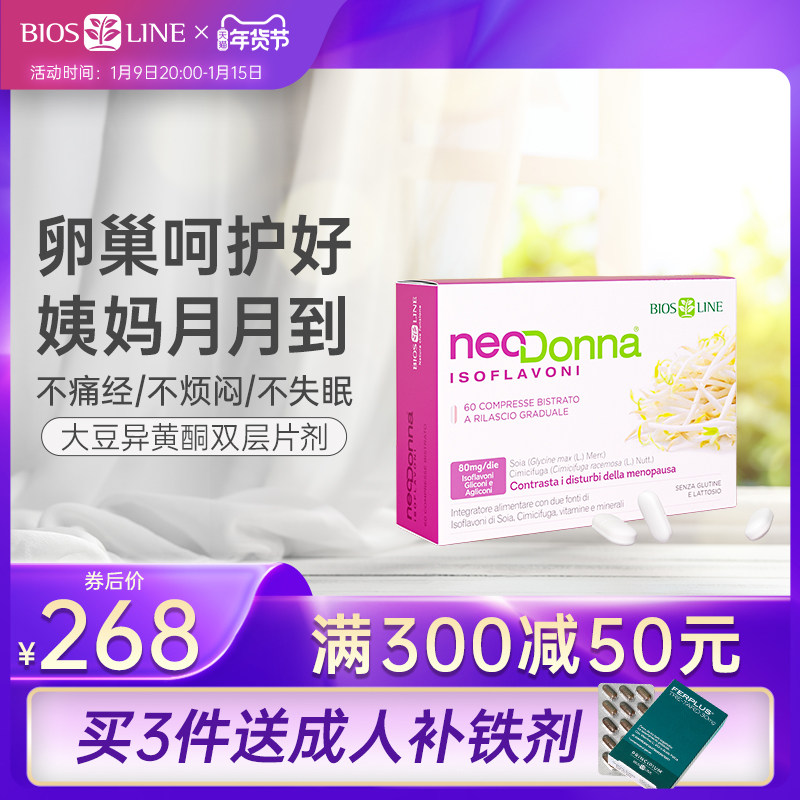 biosline保养子宫调理卵巢功能早衰闭经调节内分泌女月见草油片剂