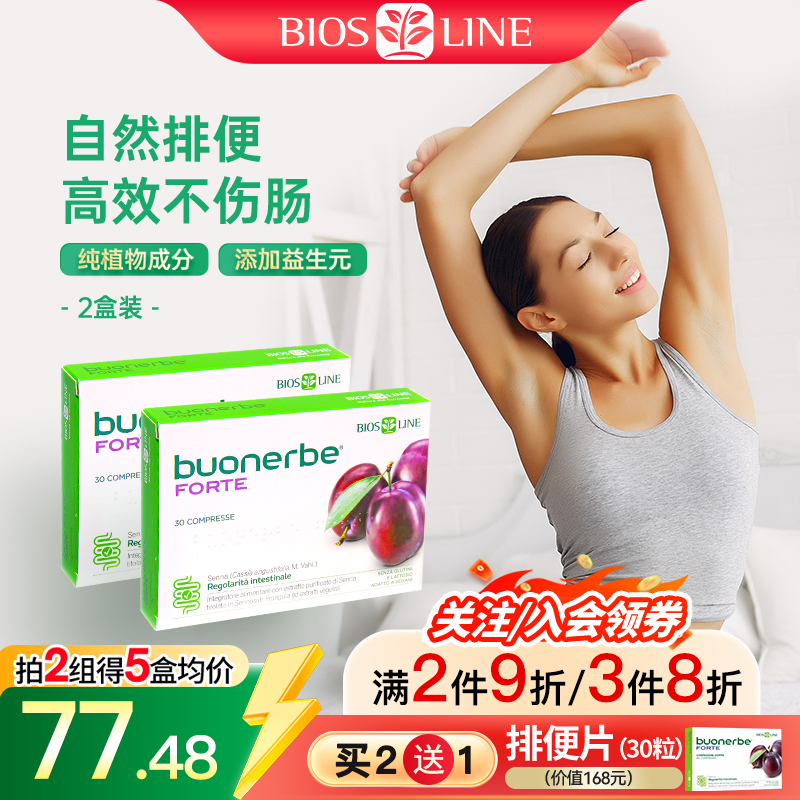 biosline意大利进口植物西梅排便片益生菌果蔬粉植物调理排便两盒
