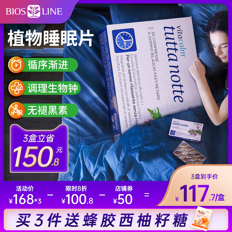 biosline 植物睡眠片调理生物钟神器安瓶无退褪黑素gaba 入睡片