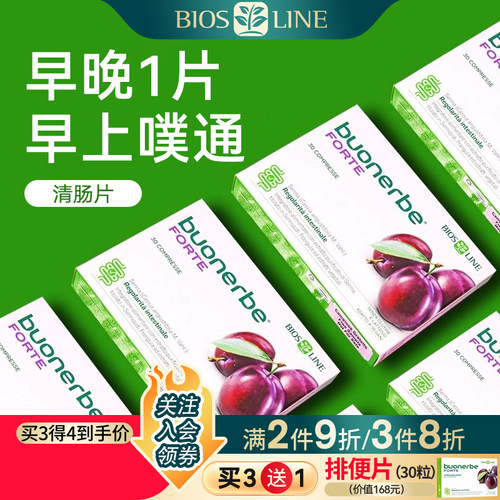 biosline意大利排便膳食纤维素