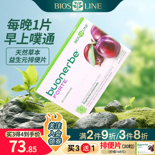 【3盒起购】biosline进口西梅植物排便片膳食纤维素噗噗片
