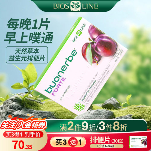 意大利膳食纤维素BiosLine