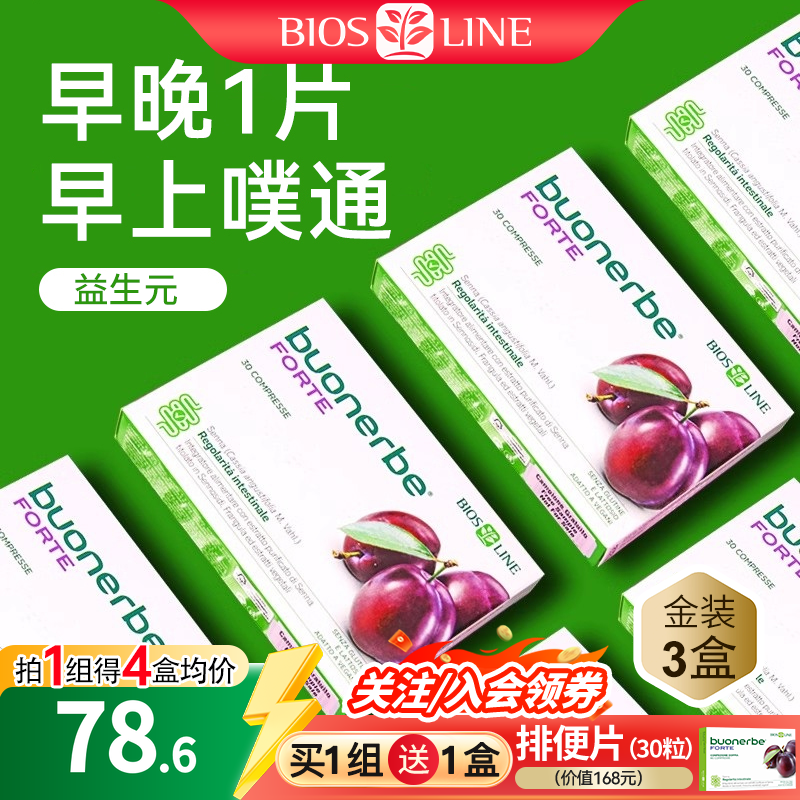 biosline进口西梅排便片植物排通肠胃蠕动膳食纤维素噗噗片30粒*3