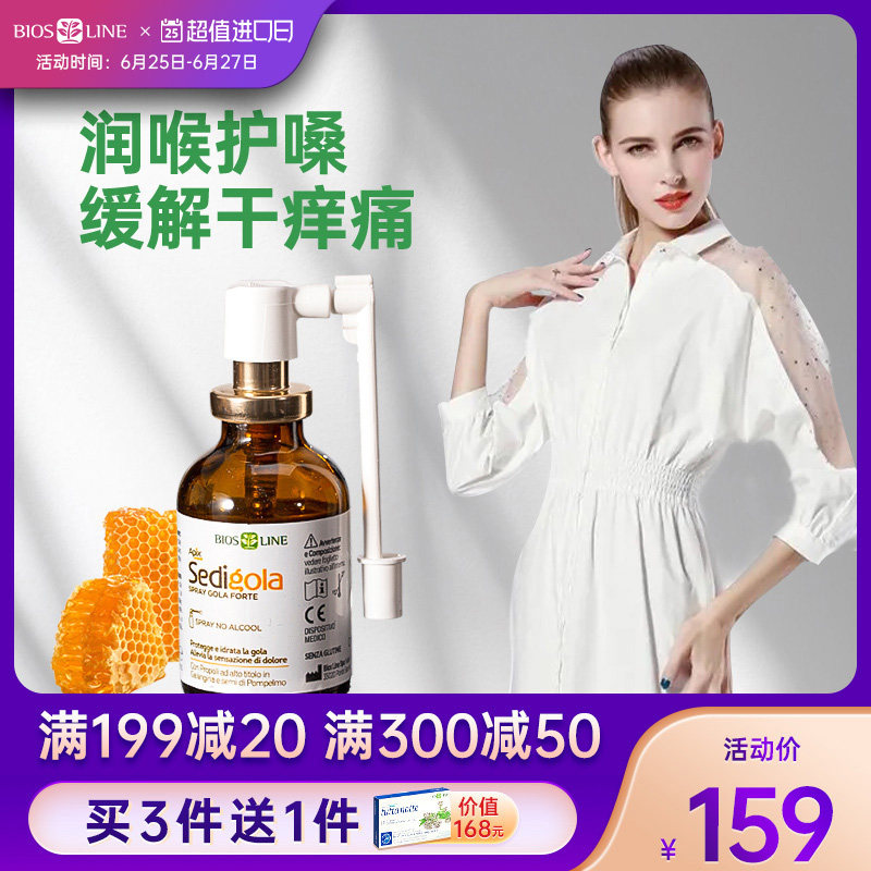 Biosline 进口蜂胶咽喉口腔喷雾剂护嗓子疼咙肿痛润喉干痒咳有痰